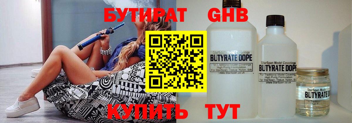 Бутират буратино Кемерово