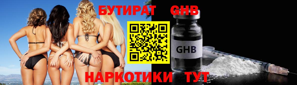 БУТИРАТ Butirat  Вход с VPN  Бутират  Кемерово 