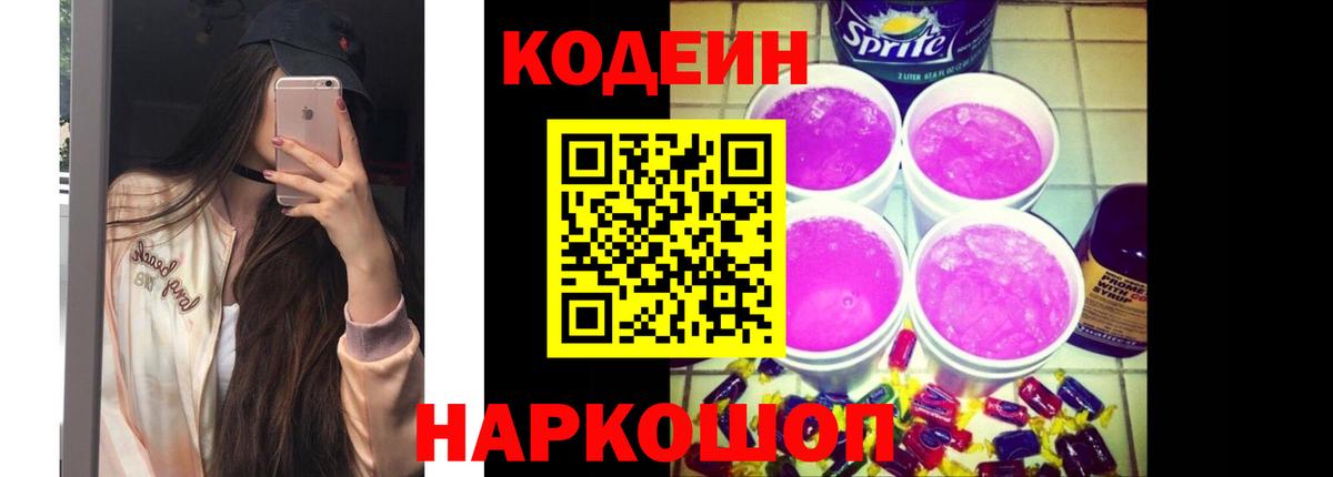 Codein напиток Lean (лин)  Codein напиток Lean (лин)  Вход с VPN  Кемерово 
