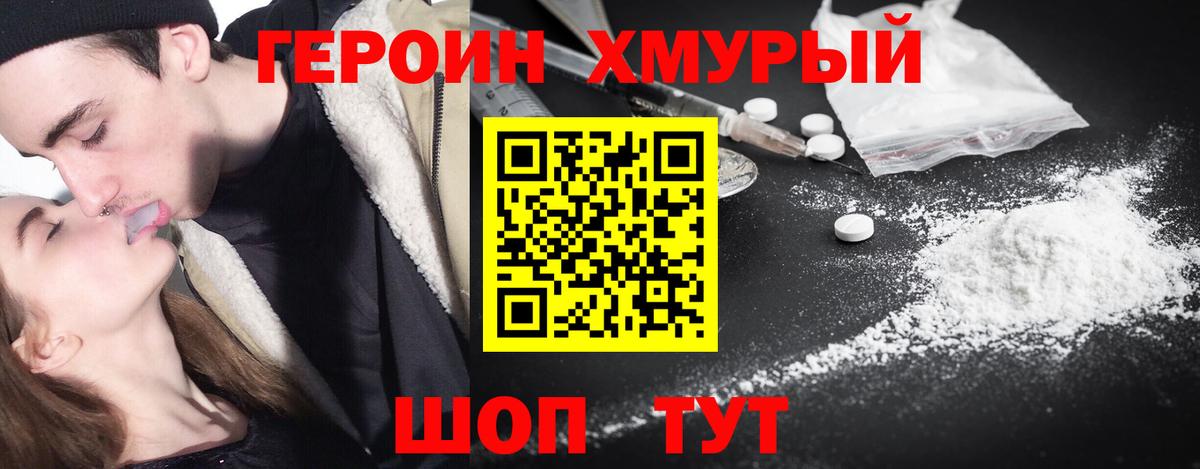 ГЕРОИН белый  Вход с VPN  Кемерово 